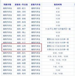 岳阳到湘阴汽车票价查询快速了解两地间的交通费用与乘车指南
