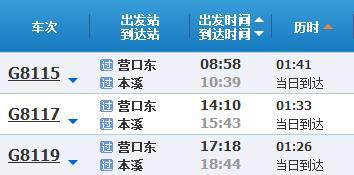 本溪到大石桥的汽车票价分析
