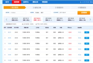 海宁到普安的汽车票价是多少？