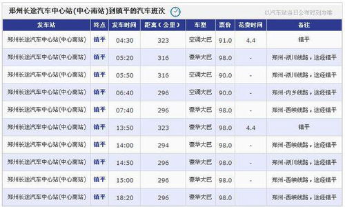 西平到郑州的汽车票价分析