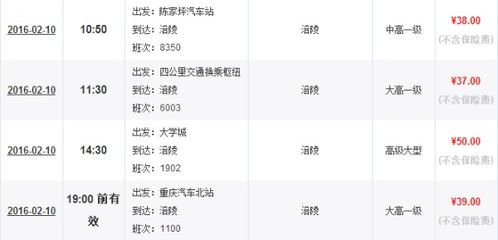 涪陵至荣昌的汽车票价信息