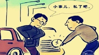 交通事故赔偿与私了