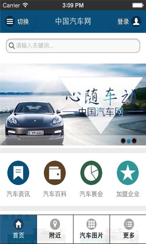 汽车加盟信息大全,全国各大汽车品牌加盟咨询电话汇总 汽车加盟信息大全,全国各大汽车品牌加盟咨询电话汇总