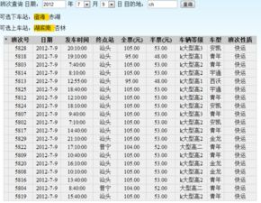 平潭到福清的汽车票价查询