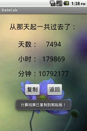 公交时间计算器