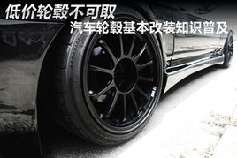 深圳汽车轮毂价格与选择指南