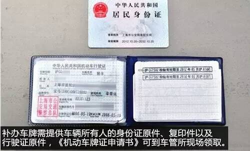缴纳补办小汽车牌照的费用及流程详解