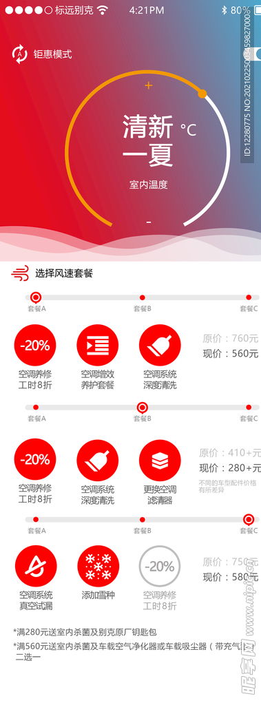汽车保养套餐概述