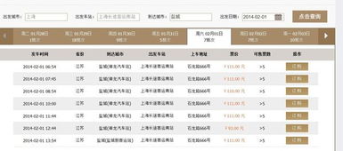 福田到盐城的汽车票价详解