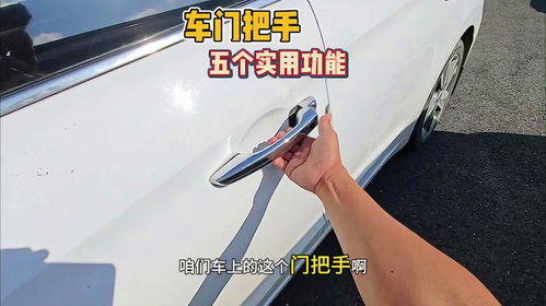 汽车遮盖门把手的价格