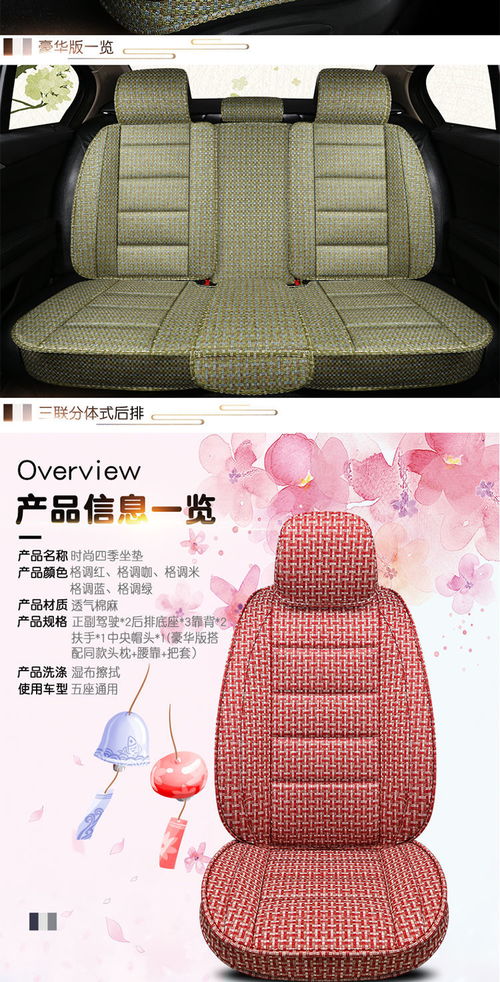 汽车棉麻全包坐垫的性价比分析与选购指南