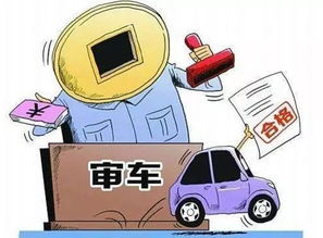 详解汽车脱审补办费用及流程 详解汽车脱审补办费用及流程