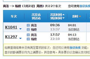 洛南到商洛的汽车票价详解 洛南到商洛的汽车票价详解