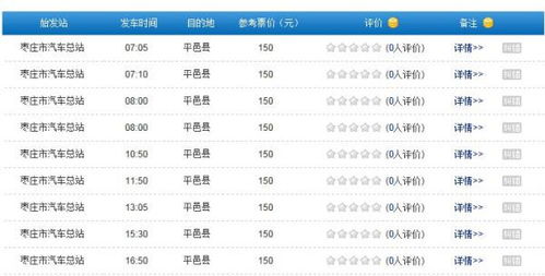 南阳到临沂的汽车票价信息汇总