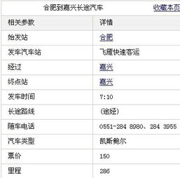 从合肥到杭州的汽车票价详解