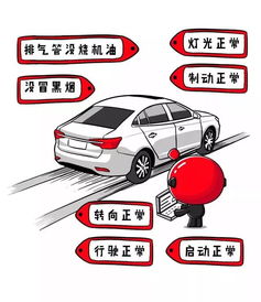 汽车年检的重要性及其影响