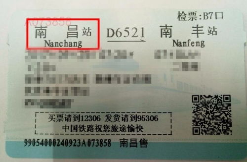 南昌西站汽车票价格概述与分析