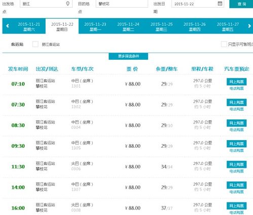 攀枝花到湛江的汽车票价