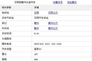 北京到日照汽车票价解析