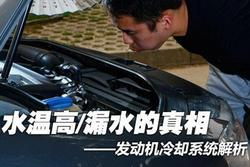汽车耐受高温的极限，了解汽车能承受多高的水温