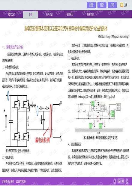 汽车电路中的安全电流与漏电标准