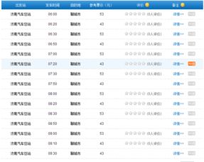 邢台到聊城汽车票价一览表
