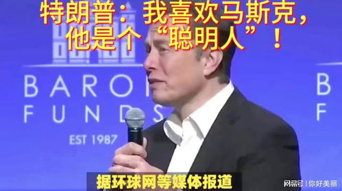 特朗普辟谣马斯克将听取对华开战简报