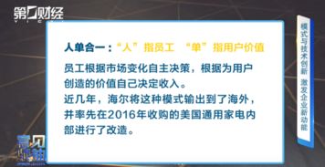 海尔集团CEO周云杰入驻头条，引领科技与创新的新篇章