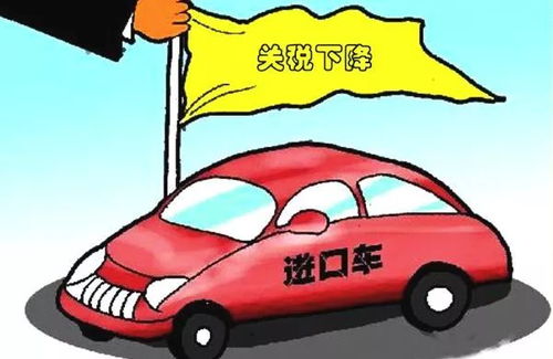 进口中国汽车关税政策解析与影响分析
