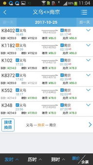 义乌到河源的汽车票价