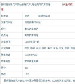 昆明到凤冈的汽车票价是多少？