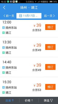 扬州到靖江的汽车票价