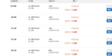 东营到任丘汽车票价多少？
