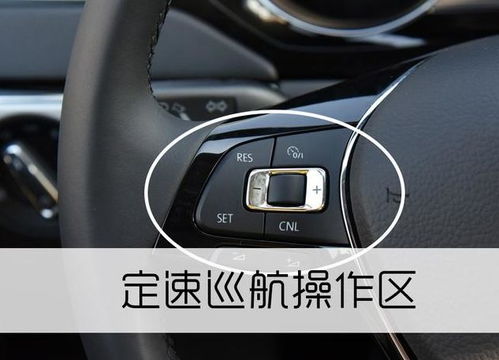 汽车定速巡航系统的价格分析与选购指南 汽车定速巡航系统的价格分析与选购指南