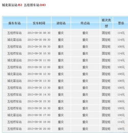 厦门至重庆的汽车票价与行程分析