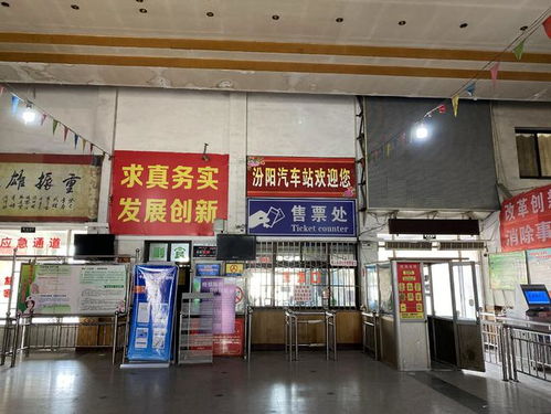 汾阳汽车站的详细信息