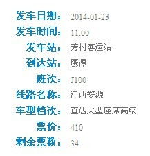 弋阳至鹰潭汽车票价查询