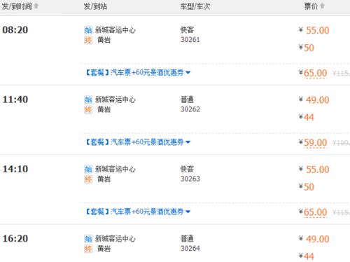 黄岩到杜桥的汽车票价