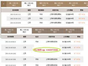 高邮至东台的汽车票价