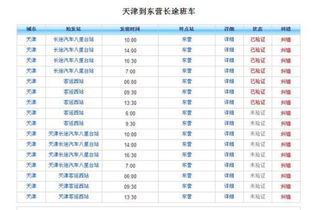 齐河至东营的汽车票价解析