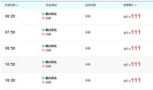 日照到五莲的汽车票价是多少？
