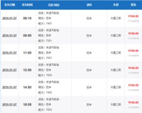 巴中到济南的汽车票价解析，性价比与选择指南