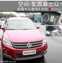 上海大众途观的价格分析与购买指南