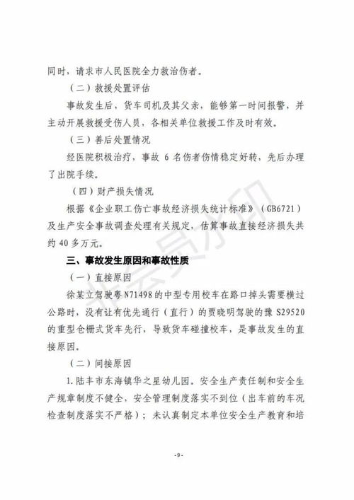 安宁市汽车事故率调查报告