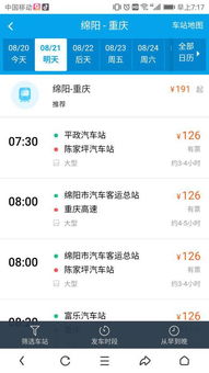 济南至绵阳的汽车票价多少? 济南至绵阳的汽车票价多少?