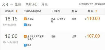 上虞到东阳的汽车票价是多少？