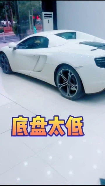 汽车底盘比跑车低多少