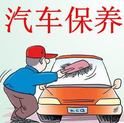 汽车保养与寿命
