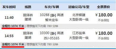 建湖到上冈汽车票价解析与行程安排 建湖到上冈汽车票价解析与行程安排
