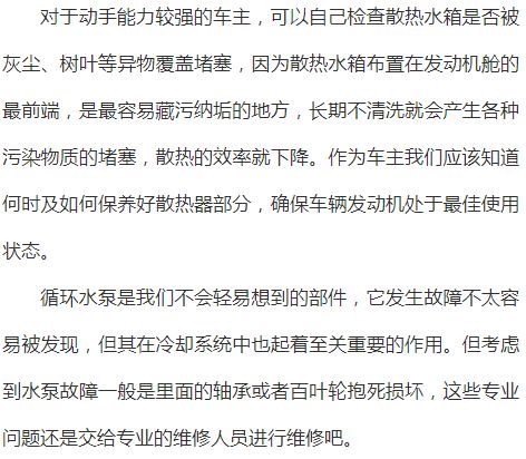 汽车水温高的问题及其应对策略 汽车水温高的问题及其应对策略